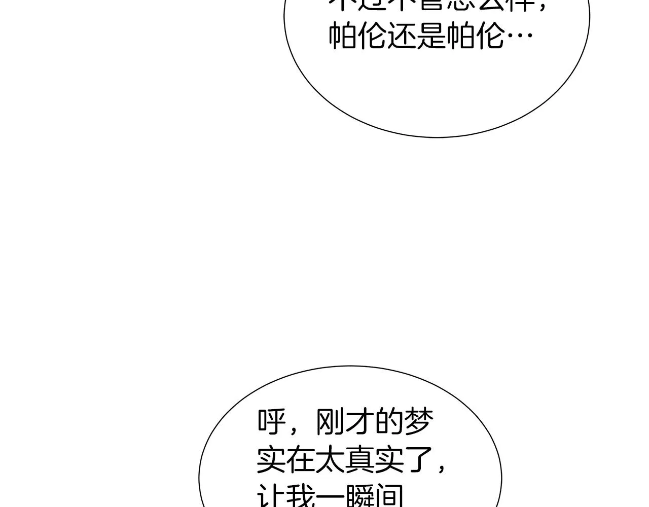 第41话 主线正式开始！ 第157页