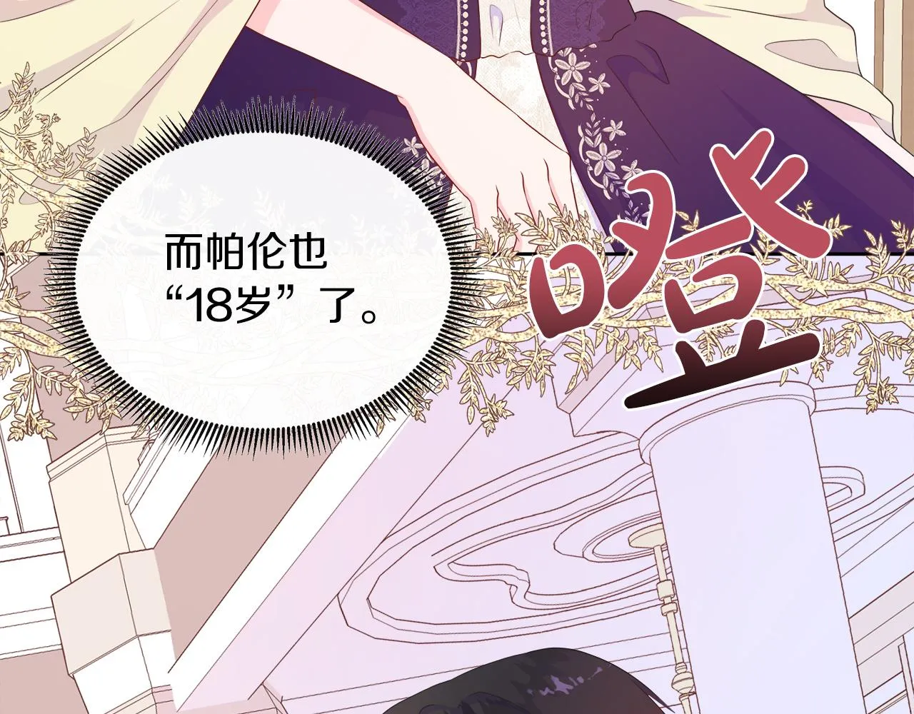第41话 主线正式开始！ 第166页