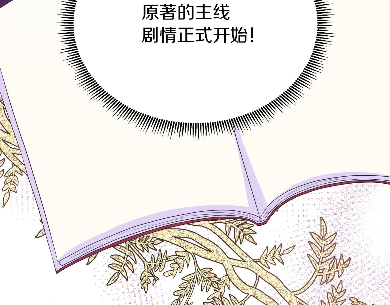 第41话 主线正式开始！ 第173页
