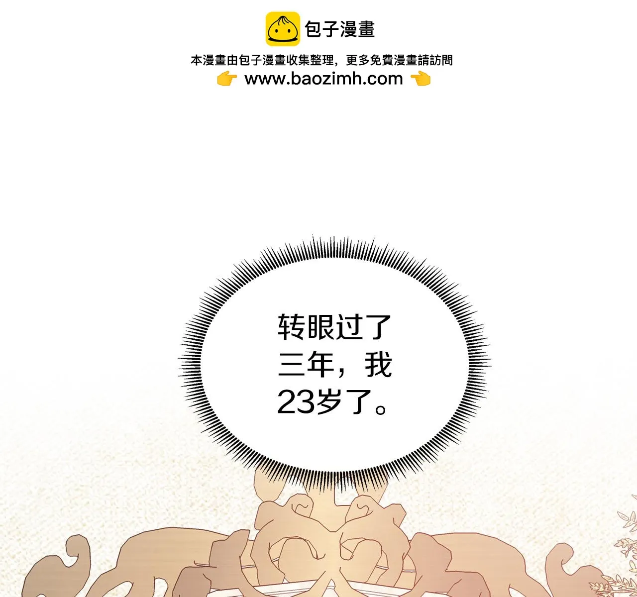 第42话 筹备舞会 第1页