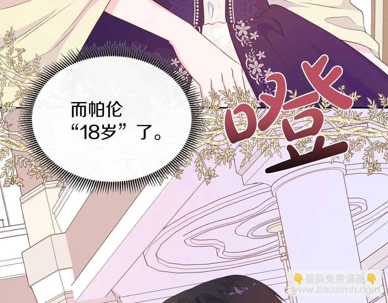 第42话 筹备舞会 第4页