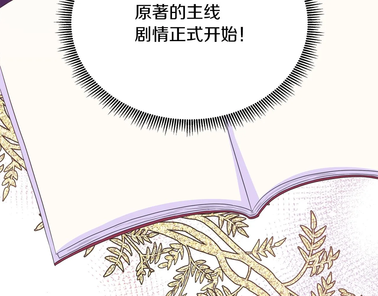 第42话 筹备舞会 第11页