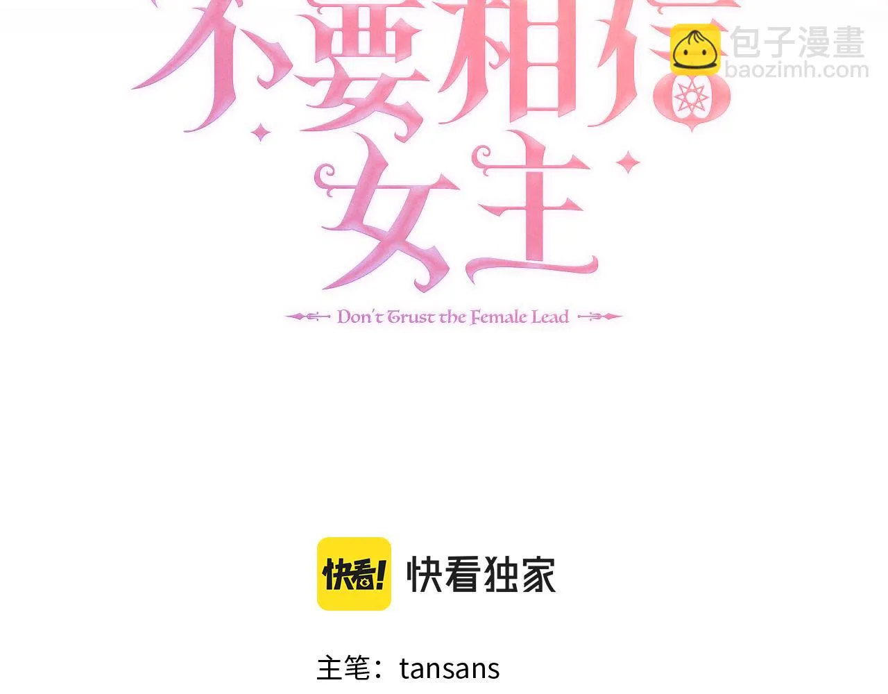 第42话 筹备舞会 第16页