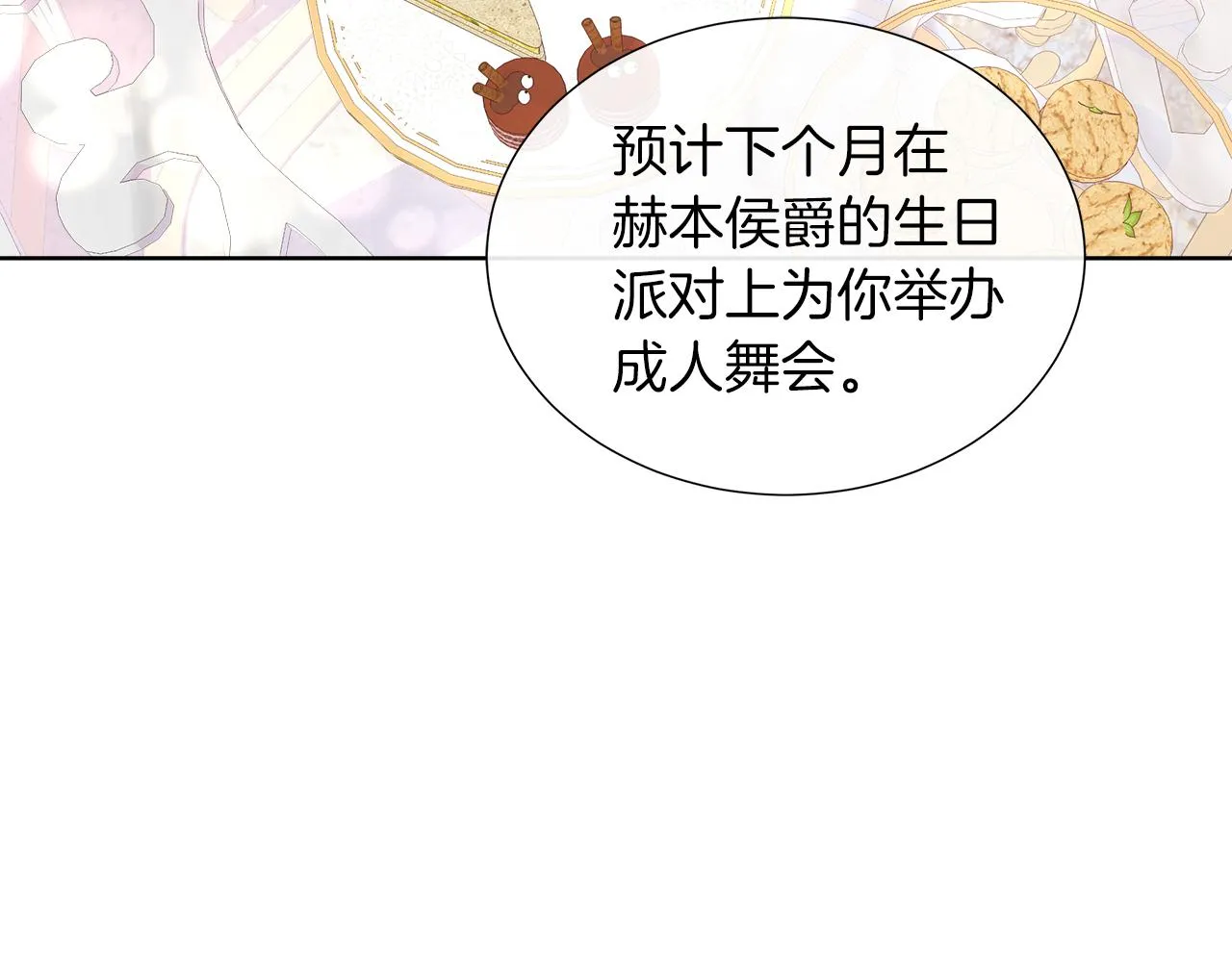 第42话 筹备舞会 第19页