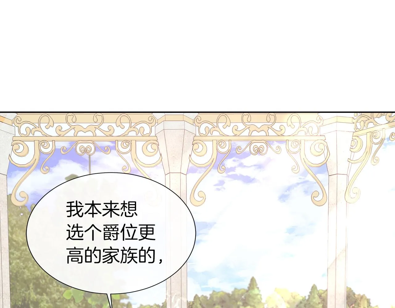 第42话 筹备舞会 第20页