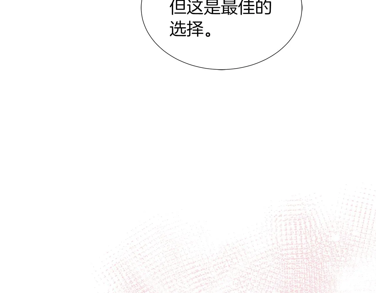 第42话 筹备舞会 第22页