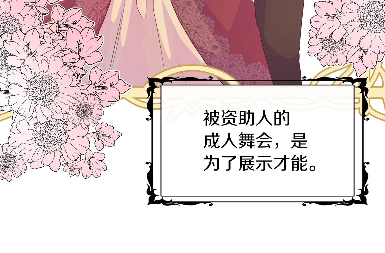 第42话 筹备舞会 第25页