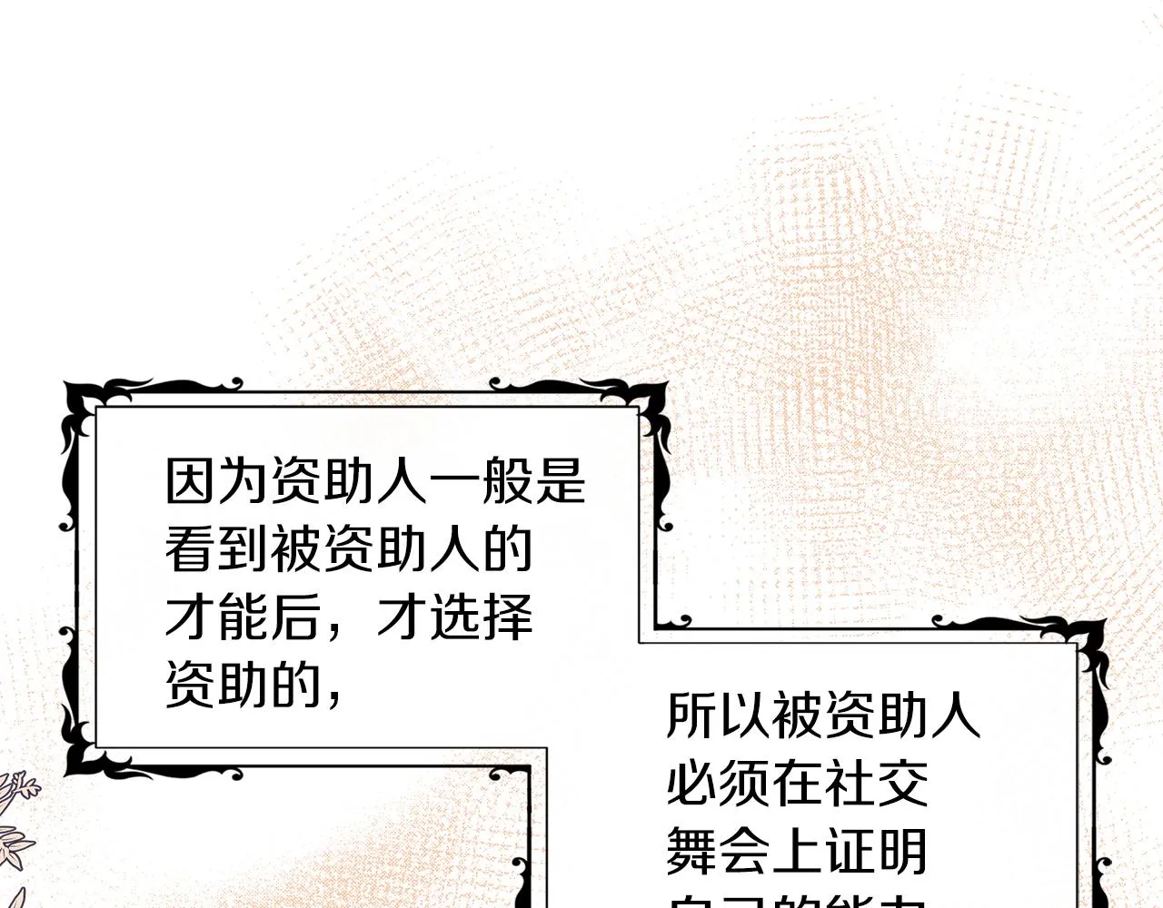 第42话 筹备舞会 第26页