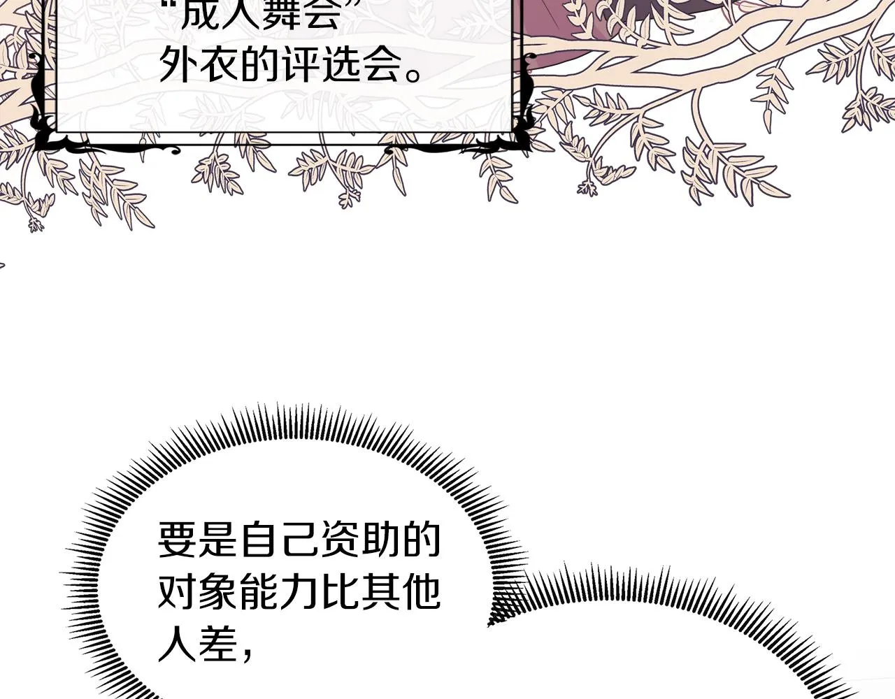 第42话 筹备舞会 第30页