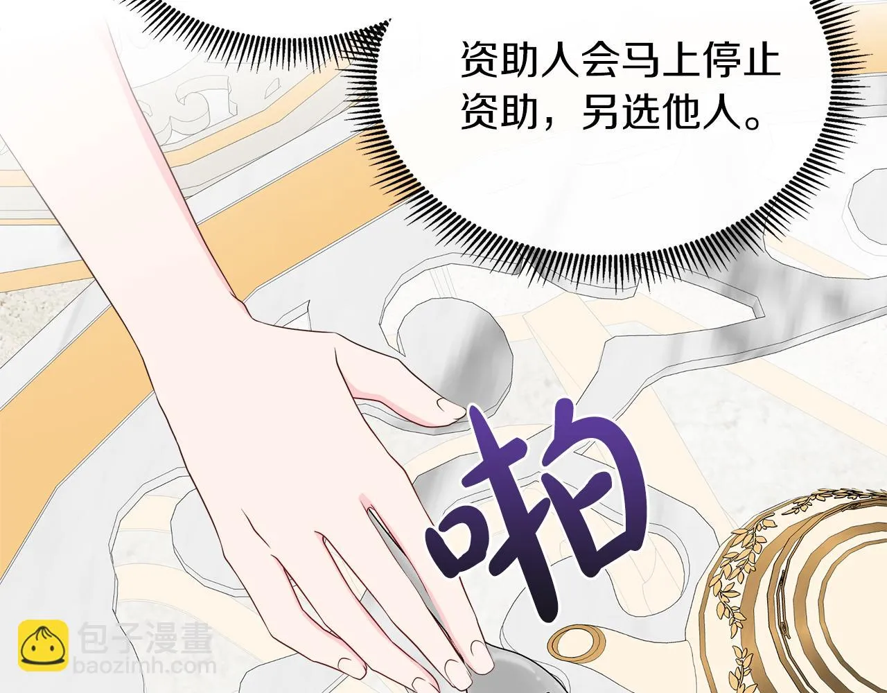 第42话 筹备舞会 第31页