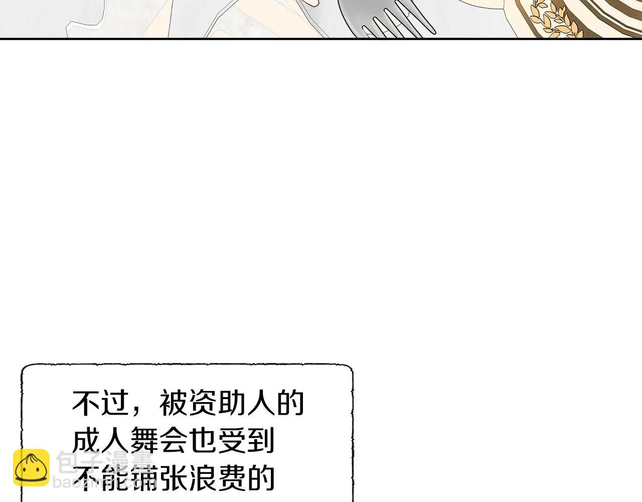 第42话 筹备舞会 第32页