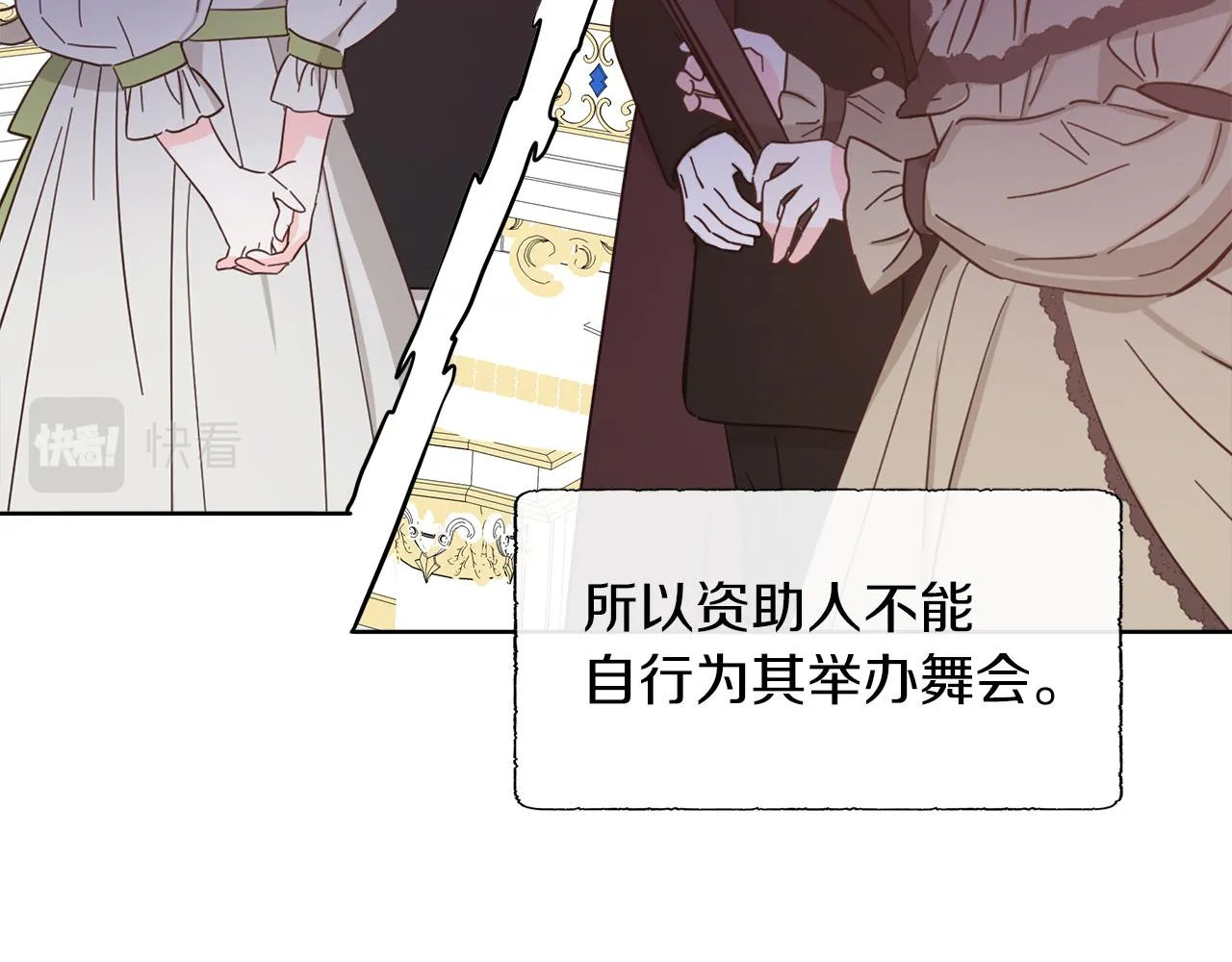 第42话 筹备舞会 第34页