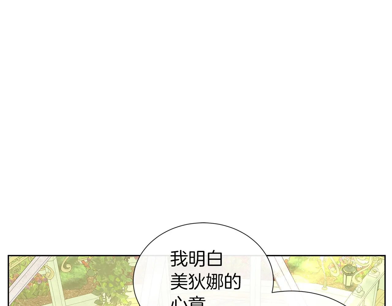 第42话 筹备舞会 第35页
