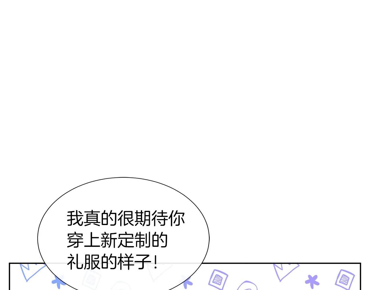 第42话 筹备舞会 第38页