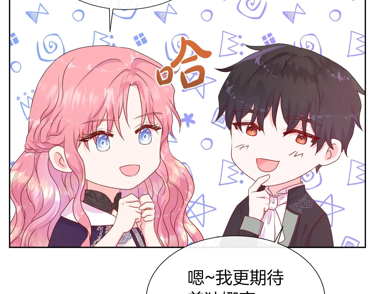 第42话 筹备舞会 第39页