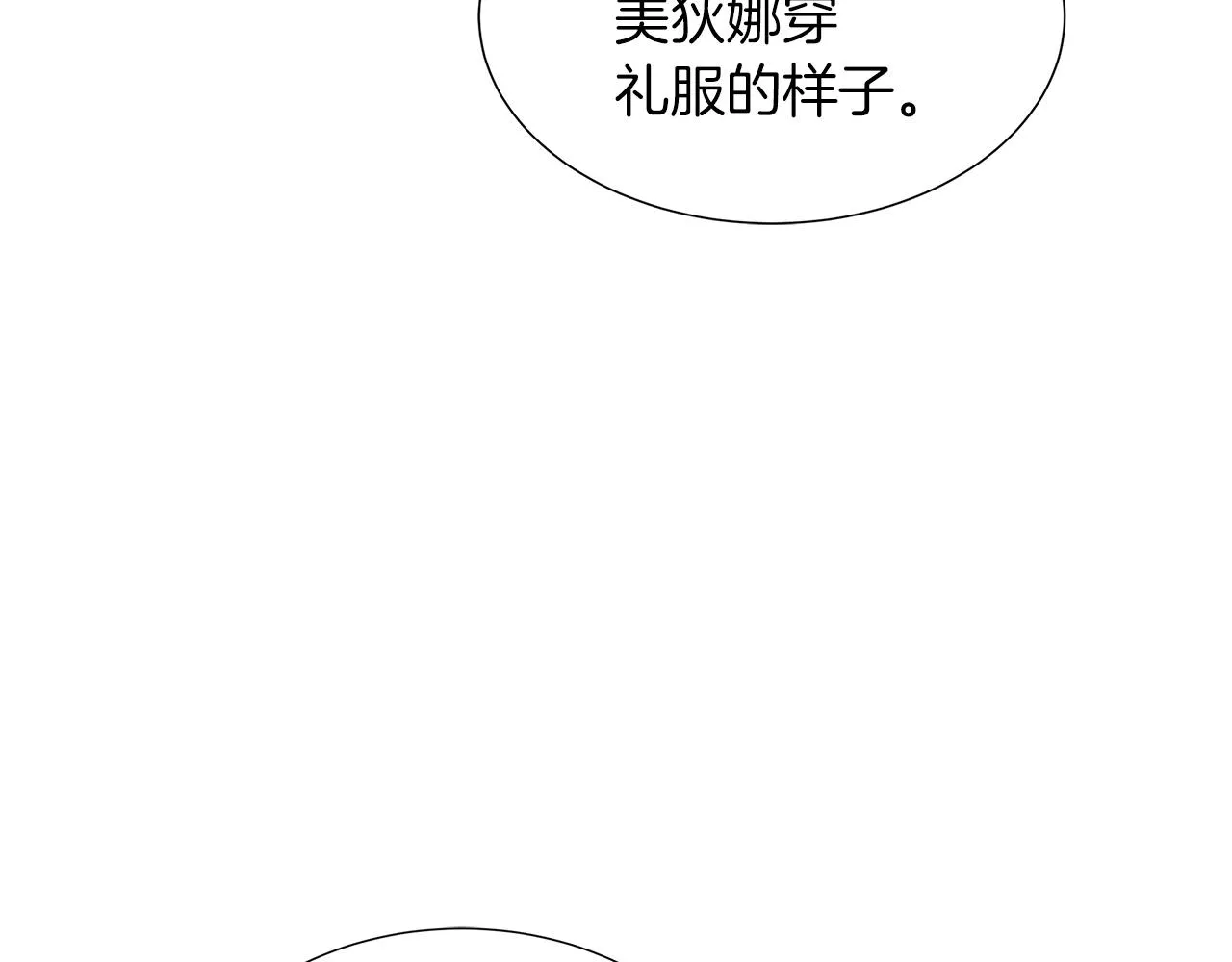 第42话 筹备舞会 第40页