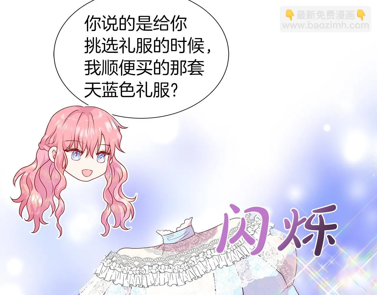 第42话 筹备舞会 第41页
