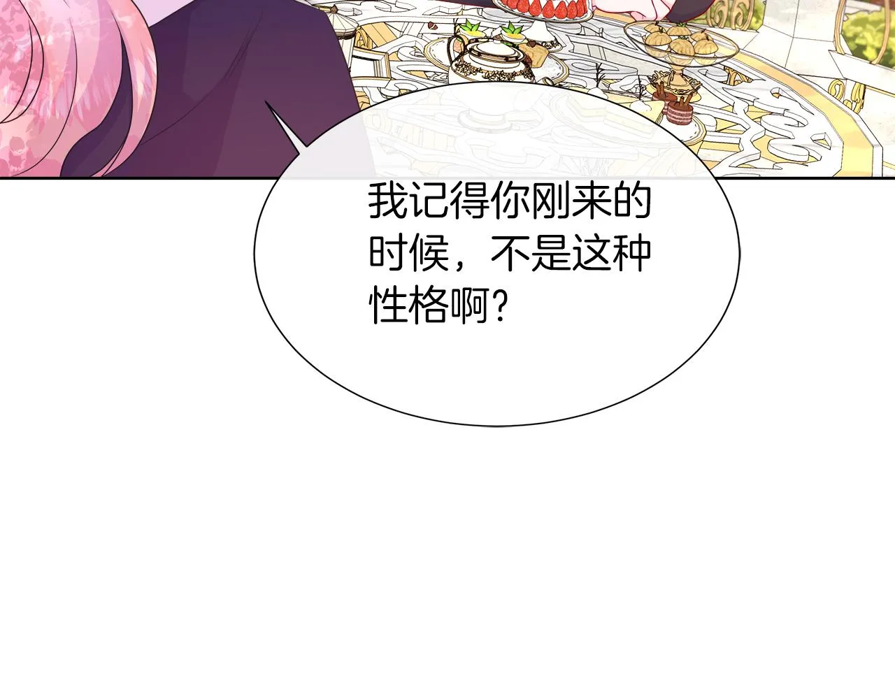 第42话 筹备舞会 第49页