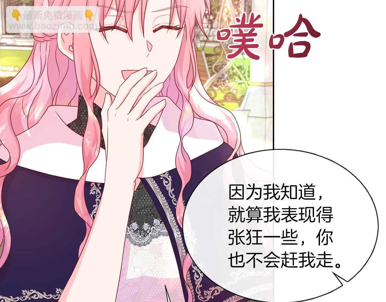 第42话 筹备舞会 第51页