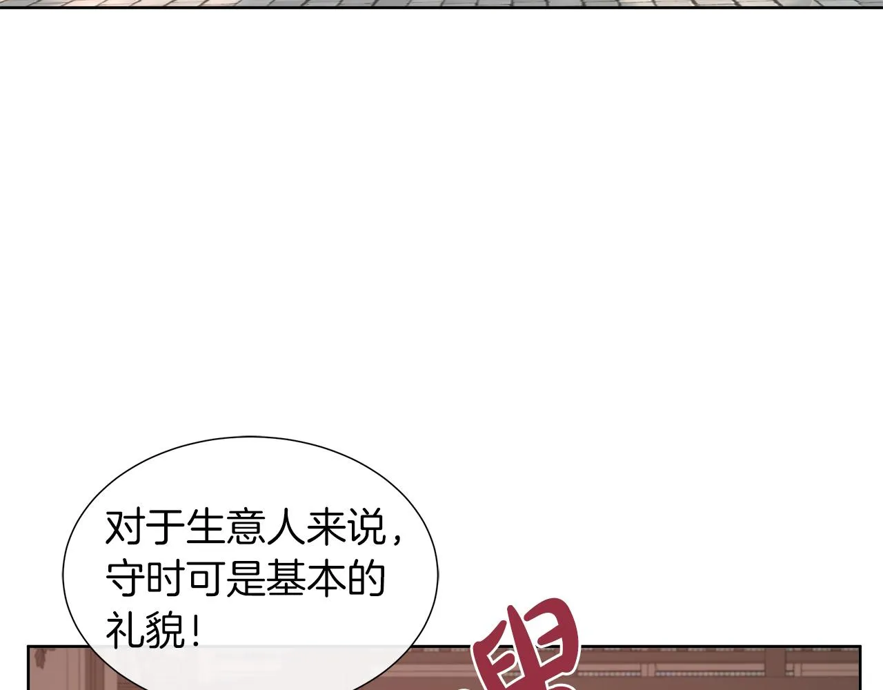 第42话 筹备舞会 第70页