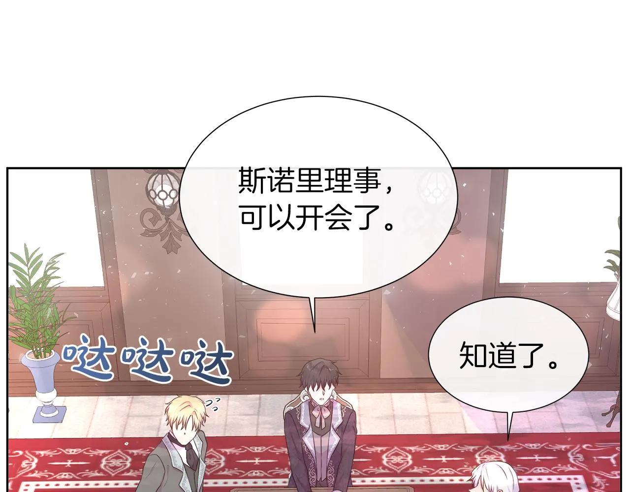 第42话 筹备舞会 第75页