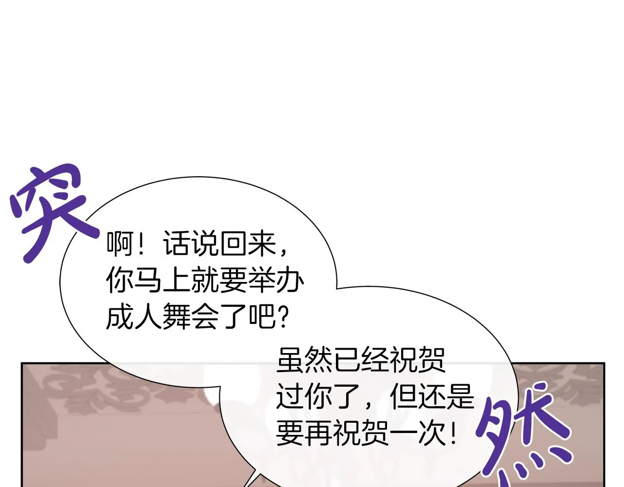 第42话 筹备舞会 第77页