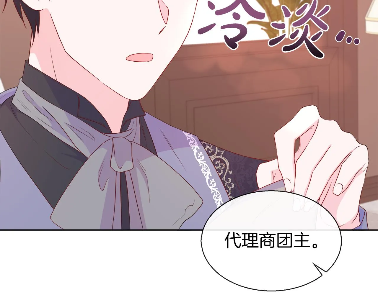 第42话 筹备舞会 第81页