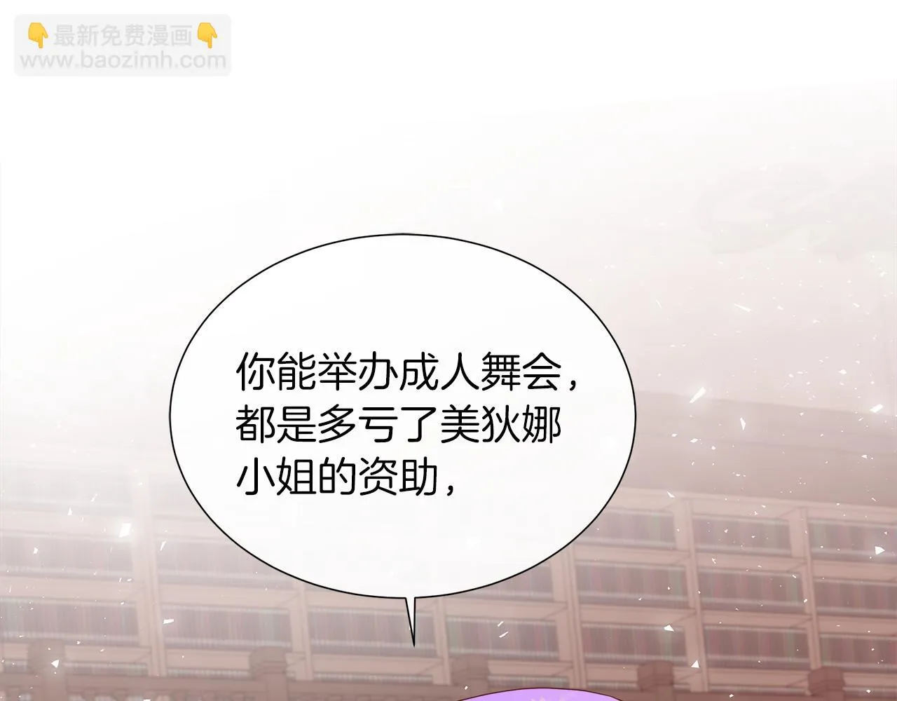 第42话 筹备舞会 第82页
