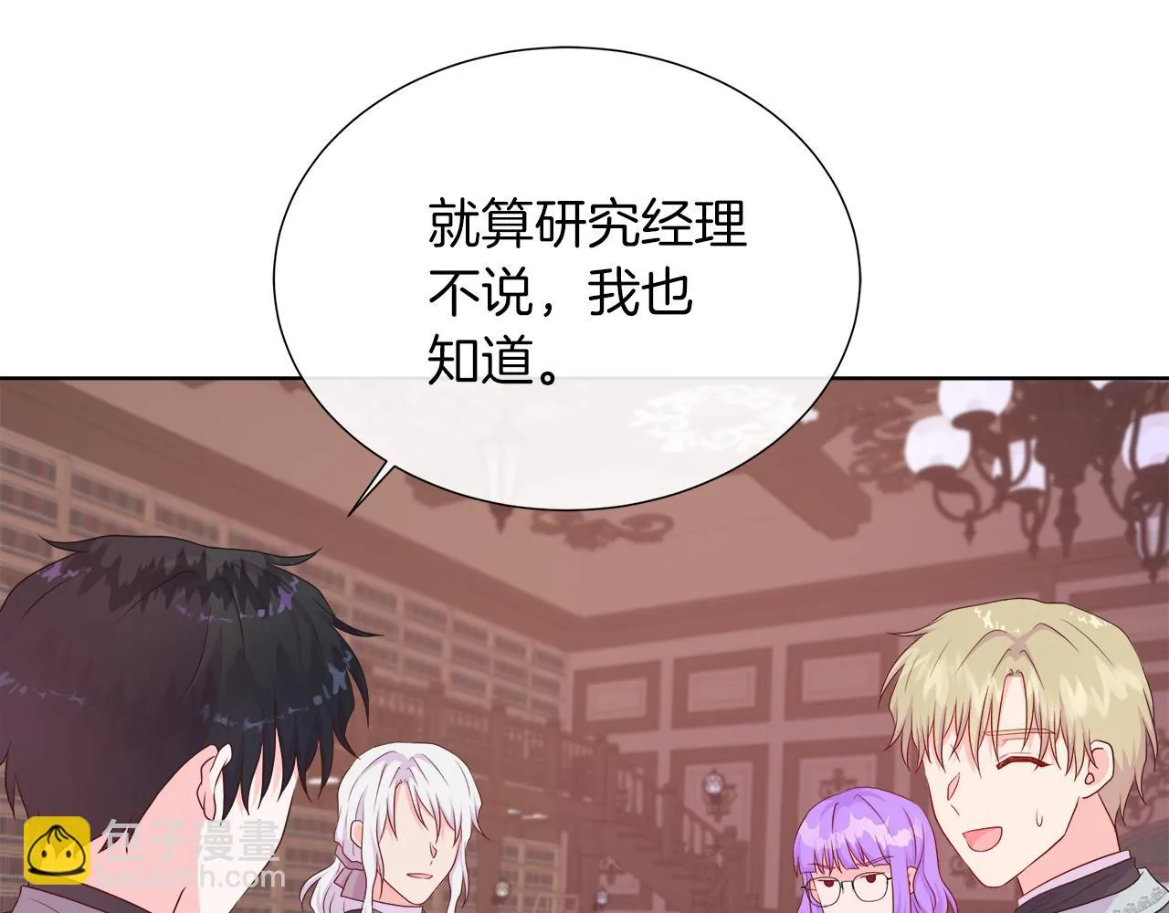第42话 筹备舞会 第85页