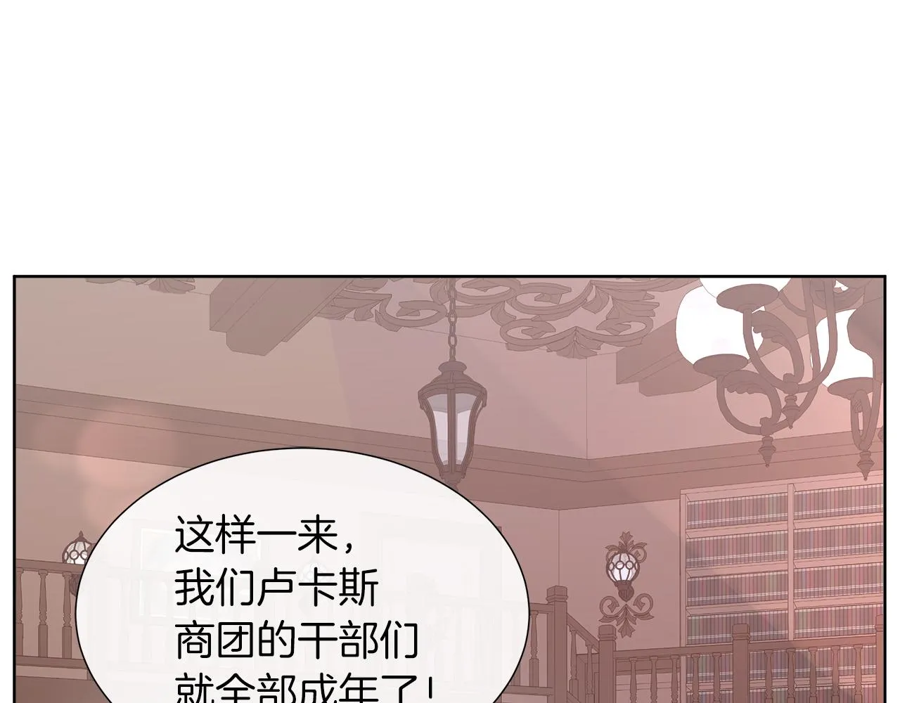 第42话 筹备舞会 第87页