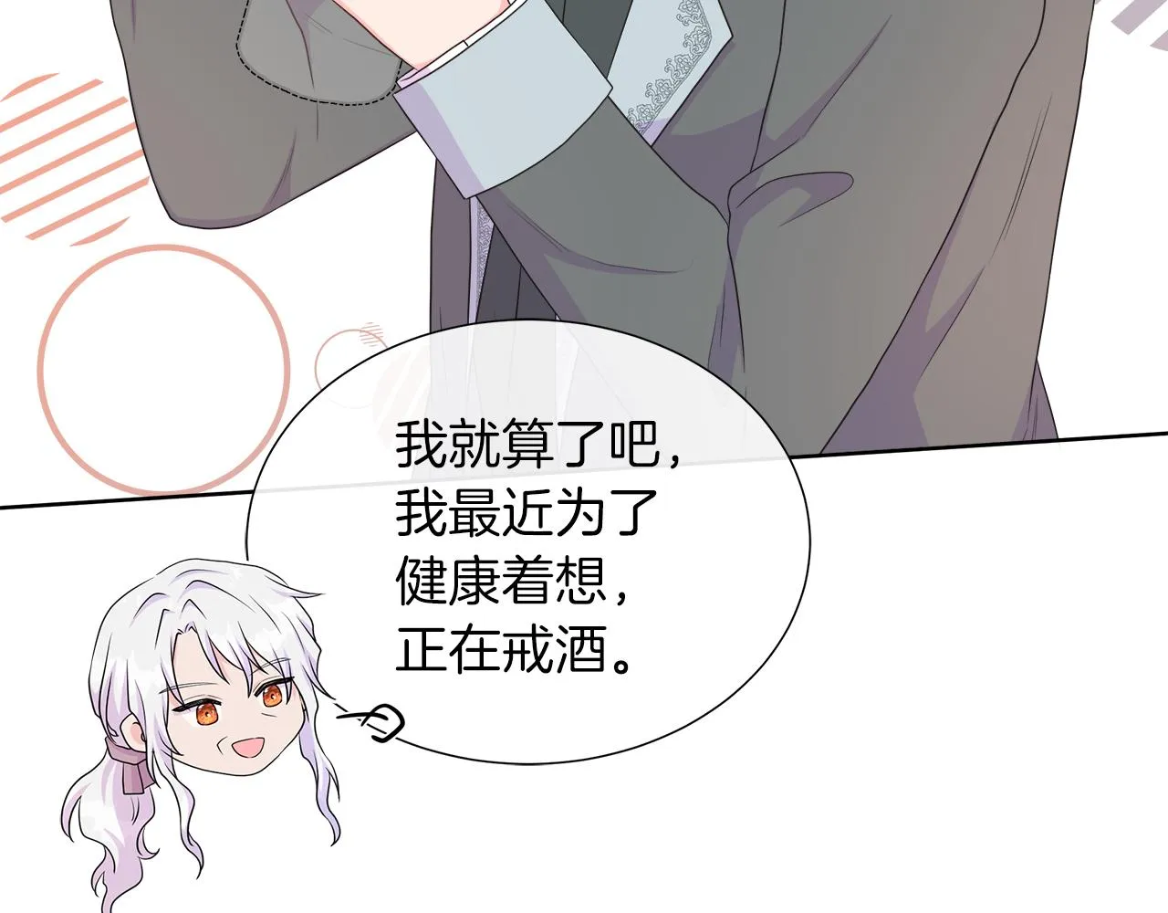 第42话 筹备舞会 第91页