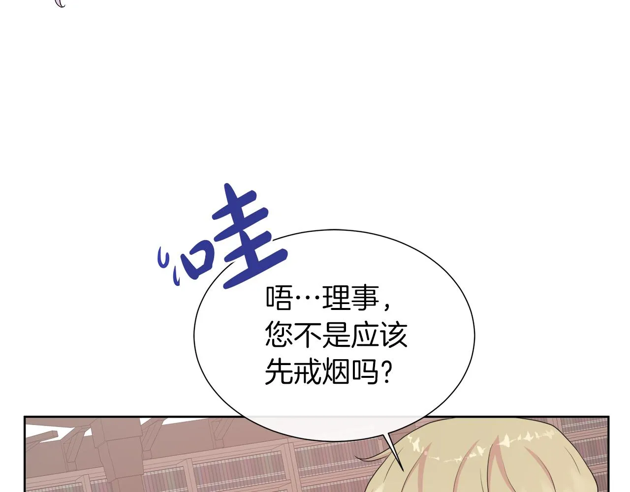 第42话 筹备舞会 第92页