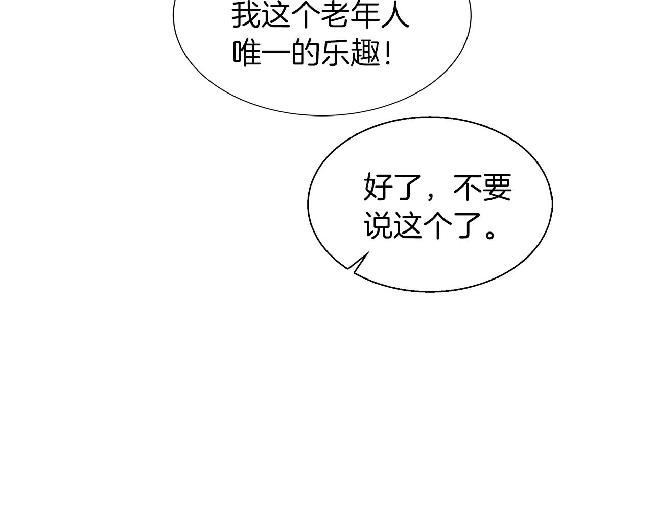 第42话 筹备舞会 第94页