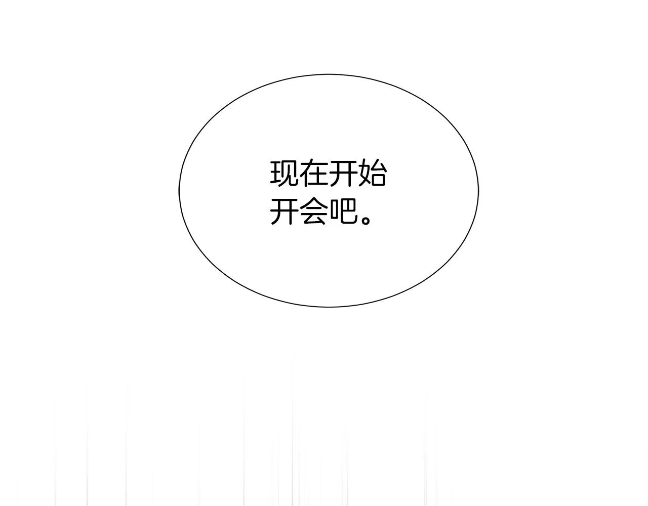 第42话 筹备舞会 第99页