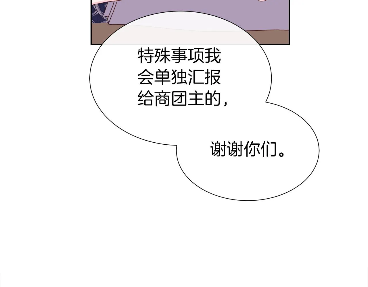 第42话 筹备舞会 第105页
