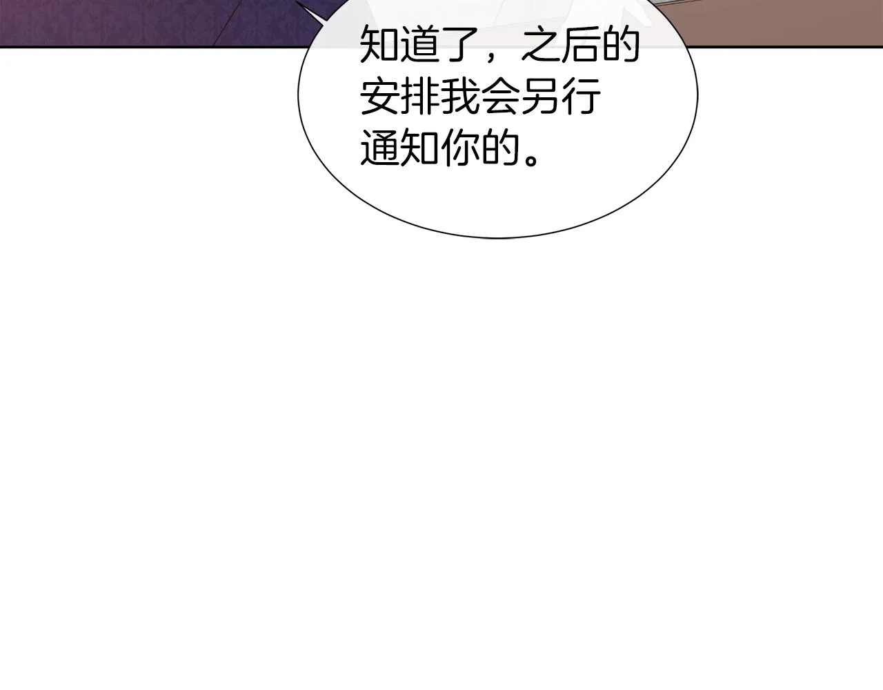 第42话 筹备舞会 第111页