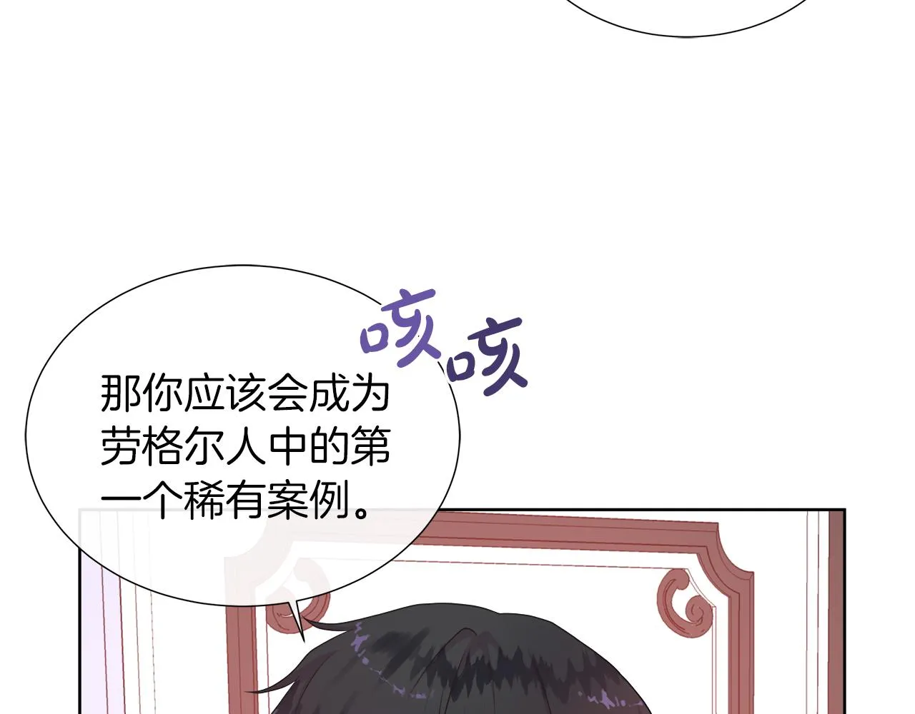 第42话 筹备舞会 第121页