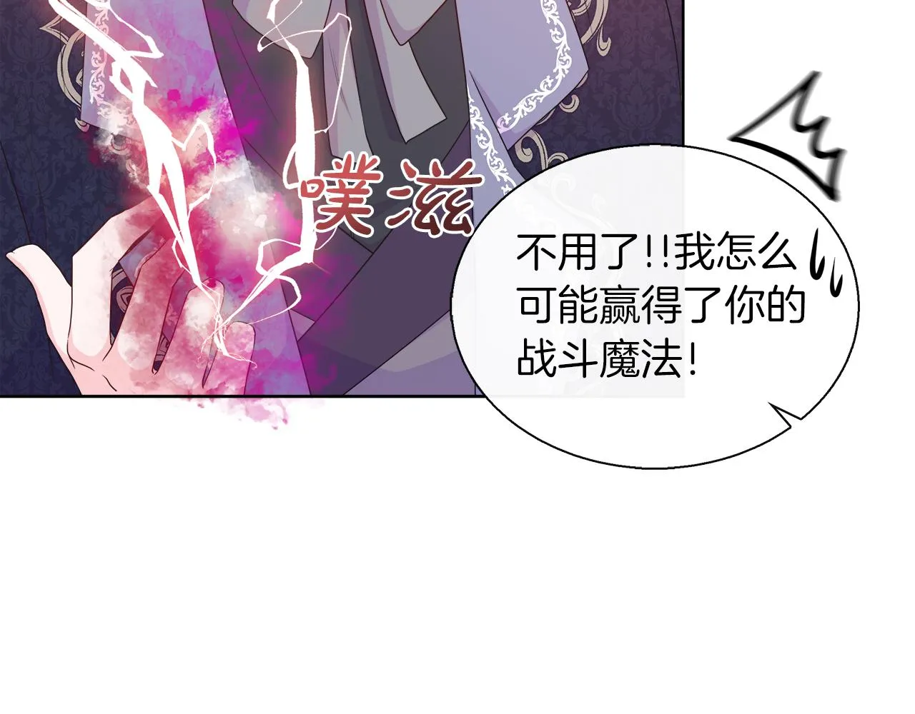 第42话 筹备舞会 第132页