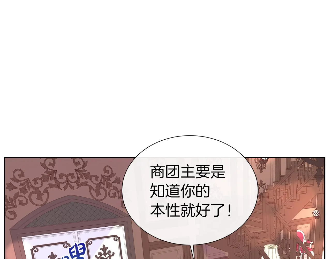 第42话 筹备舞会 第133页