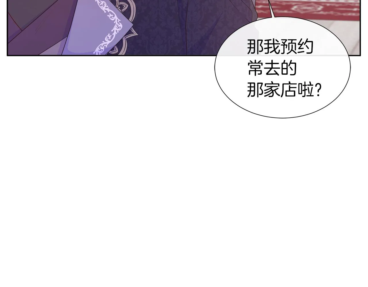 第42话 筹备舞会 第137页