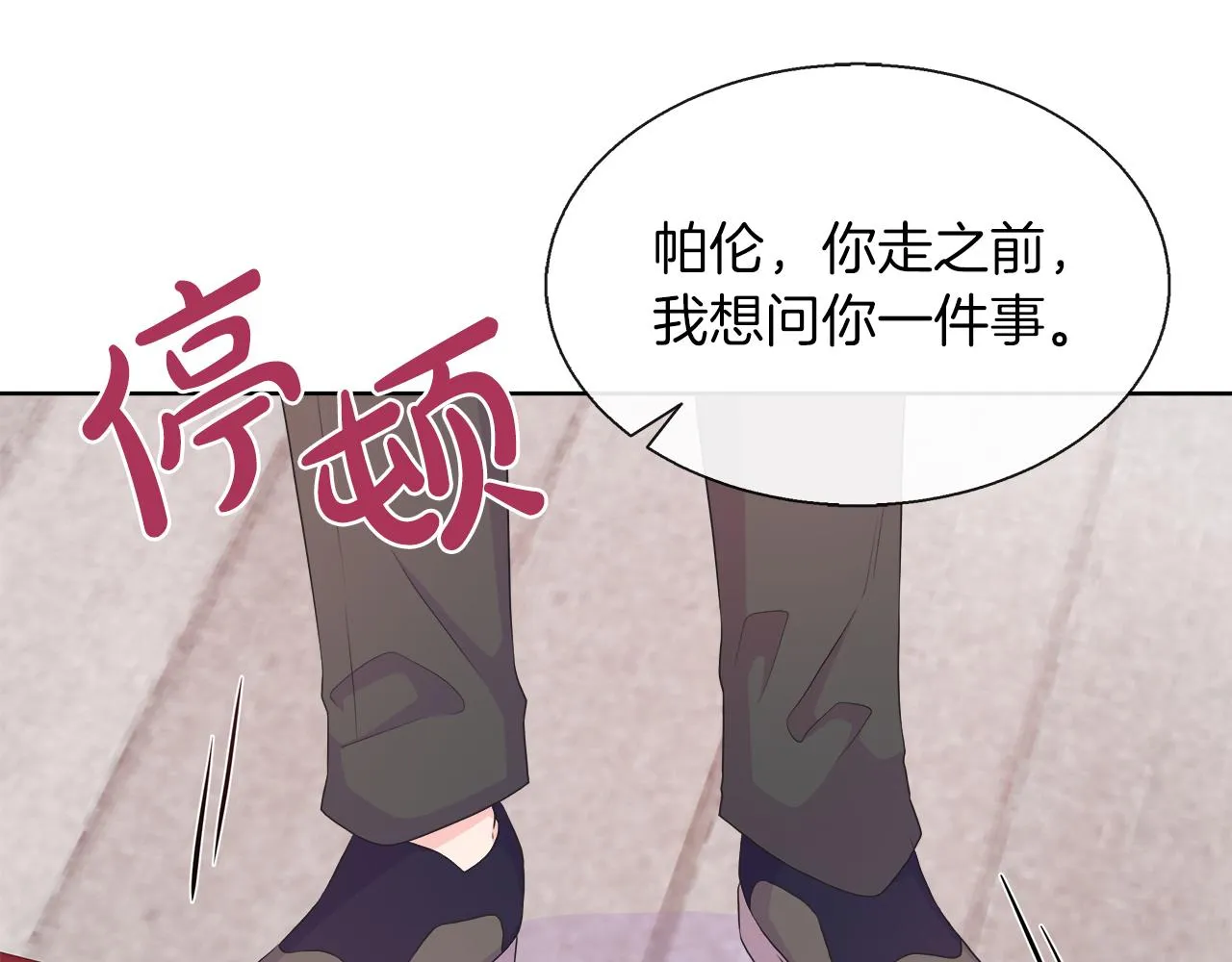第42话 筹备舞会 第140页