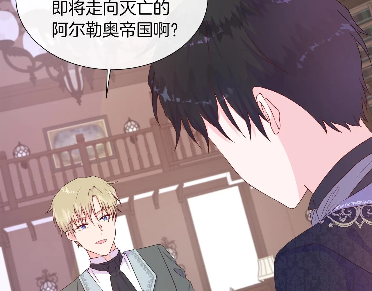 第42话 筹备舞会 第142页