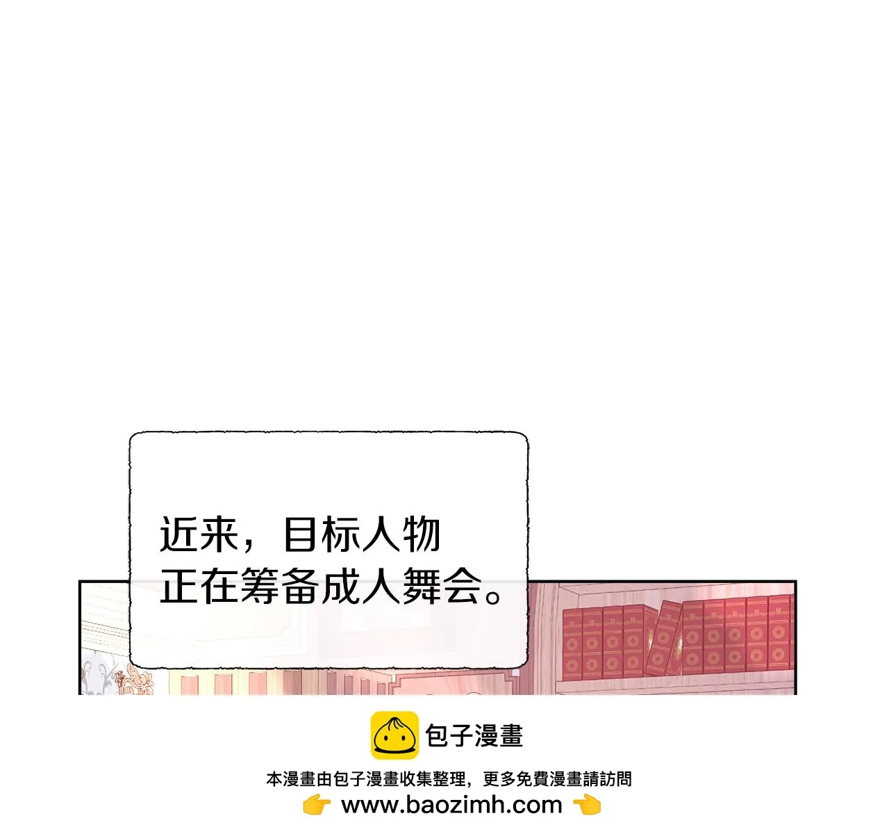 第42话 筹备舞会 第150页
