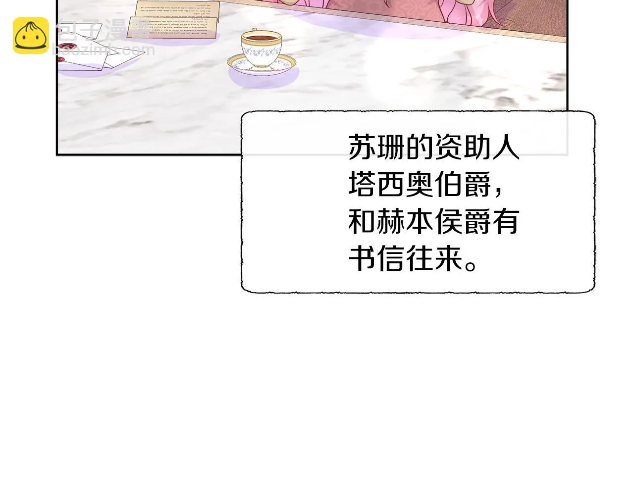 第42话 筹备舞会 第152页
