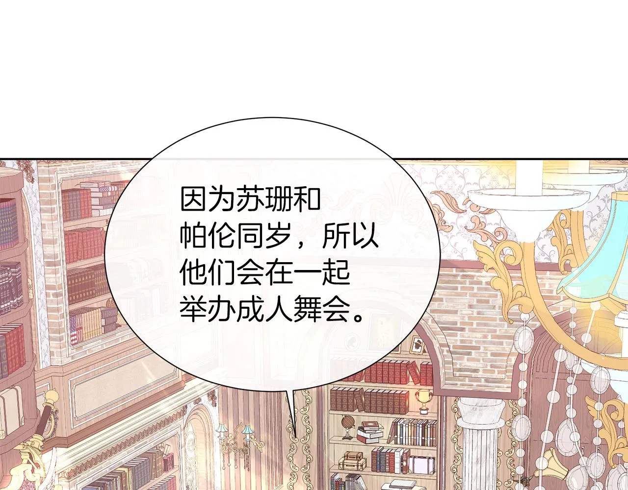 第42话 筹备舞会 第158页