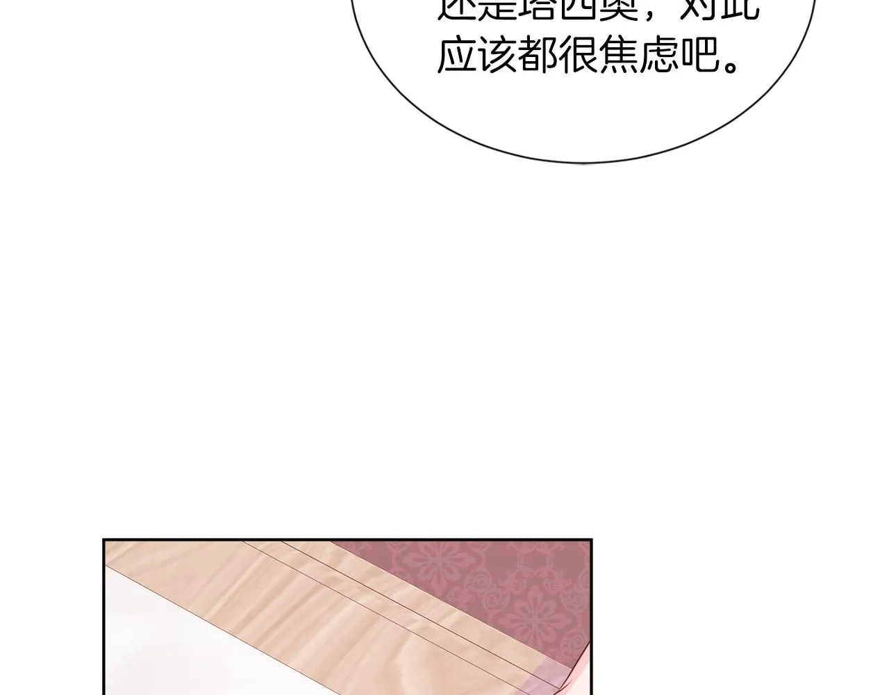 第42话 筹备舞会 第160页