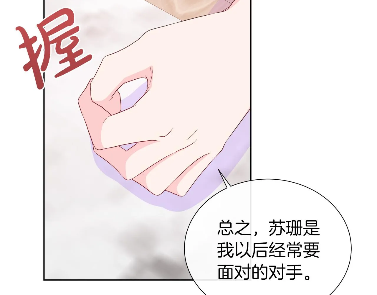 第42话 筹备舞会 第161页