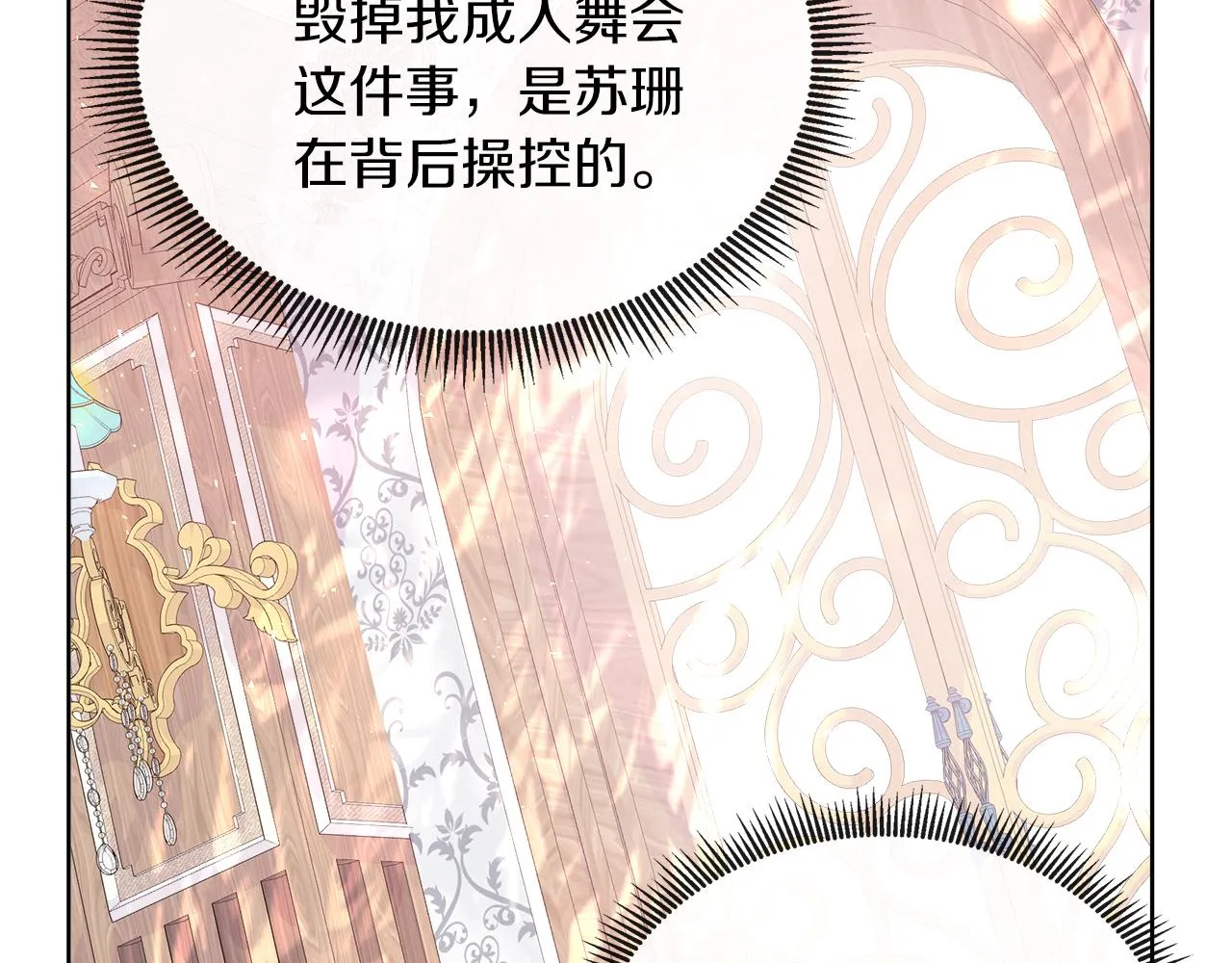 第42话 筹备舞会 第163页