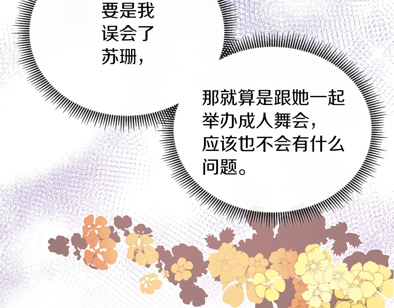 第42话 筹备舞会 第165页