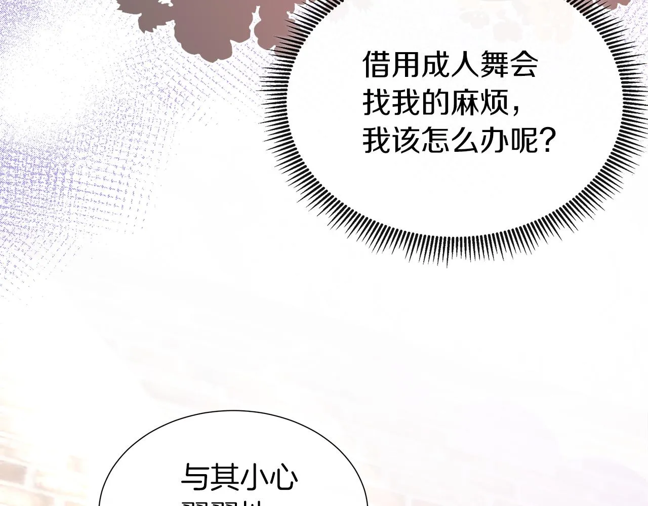 第42话 筹备舞会 第168页
